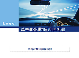 駕駛汽車樂趣汽車