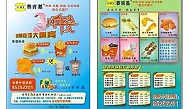 周年傳單圖片
