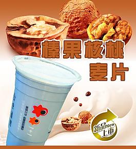 榛果核桃麥片海報圖片