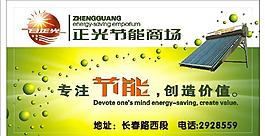 節能熱水器圖片