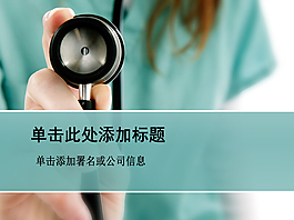 醫生醫學用聽診器