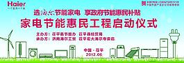 節能補貼啟動儀式圖片