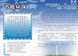 節(jié)能環(huán)保展板圖片