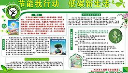 节能绿色展板图片