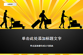 準備行囊外出旅行