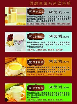 表图片豆浆价目表psd源文件高清大图展板背胶豆浆菜单图片豆浆价格表