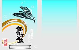 水產(chǎn)設(shè)計模版包裝圖片