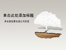 保護樹木愛護環境