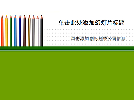 彩色鉛筆藝術(shù)教育