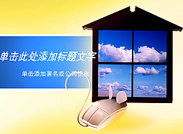 居家生活科技生活PPT模板