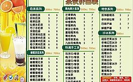 茶飲價目表圖片