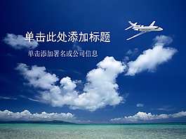 美麗海島旅游專(zhuān)用PPT模板