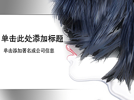 時尚美女肖像剪影PPT模板