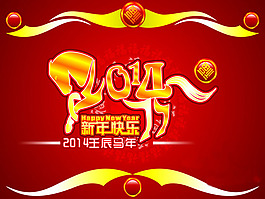 2014新年快樂PPT
