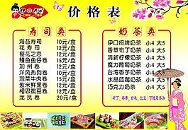 伊口寿司价目单图片