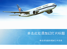 騰空而起的大飛機