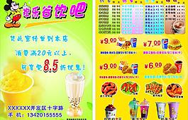歡樂谷飲吧 宣傳單圖片