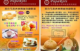 羅蒂帕帕烘焙店dm單圖片