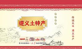 土特产包装图片