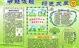 節(jié)能低碳 綠色發(fā)展圖片
