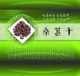 桑葚干包裝圖片