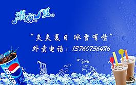 清涼一夏圖片