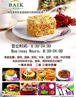 蛋糕店宣傳圖片