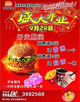 麥客基(盛大開業(yè))圖片