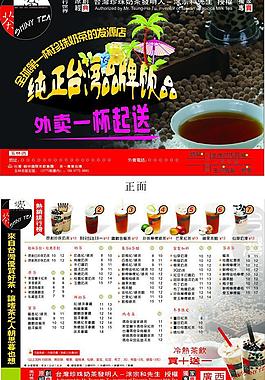 臺灣鄉茶單頁圖片