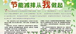 節(jié)能減排圖片