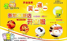 茶物语宣传单图片