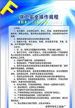 鉚工安全操作規(guī)程