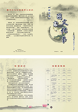 文化節(jié)宣傳冊折頁