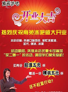 開業(yè)宣傳單圖片