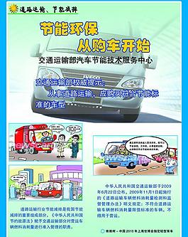 節(jié)能減排圖片