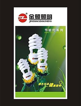 節(jié)能燈海報(bào)圖片