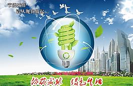 節(jié)能減排圖片