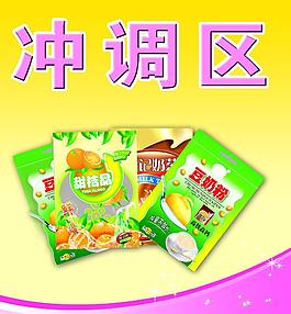 沖調區圖片
