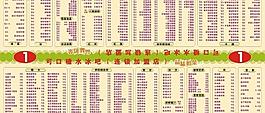可口糖水菜單圖片
