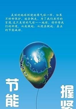 节能减排海报图片