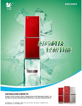 小天鵝節(jié)能海報圖片