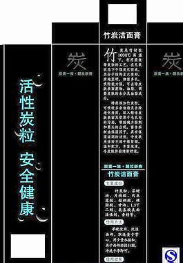 竹炭潔面膏黑色水滴包裝圖片