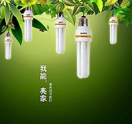 節(jié)能燈圖片