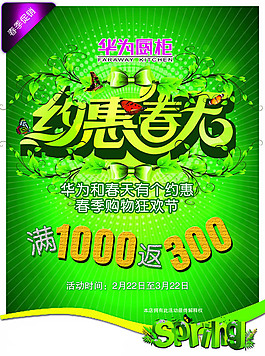 約會春天單頁