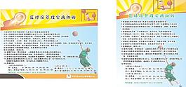 籃球海報圖片