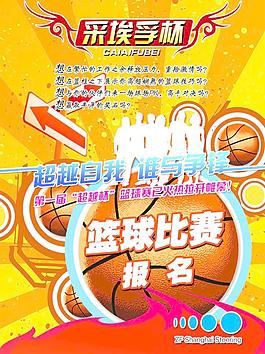 籃球海報(bào)圖片