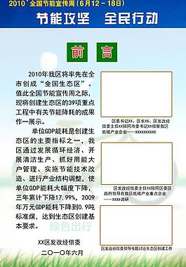 節能宣傳周圖片