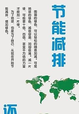 节能减排图片