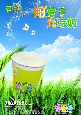 陽光麥芽奶圖片