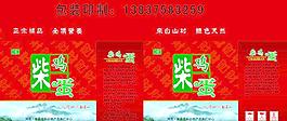 柴雞蛋包裝圖片